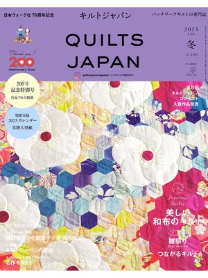 cover image of キルトジャパン2025年1月号冬　QUILTS JAPAN